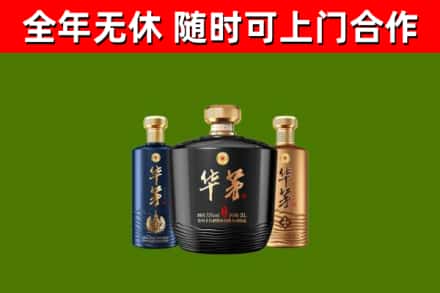 周宁烟酒回收华茅酒.jpg