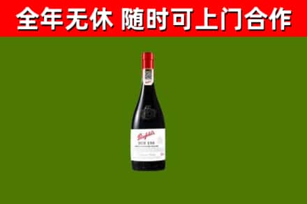 周宁烟酒回收奔富红酒.jpg